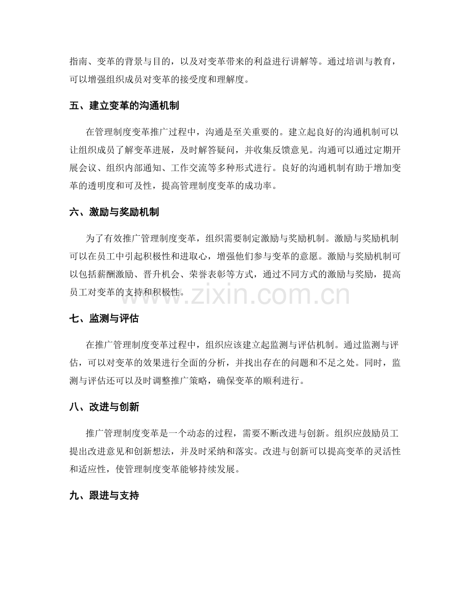 管理制度变革推广策略.docx_第2页