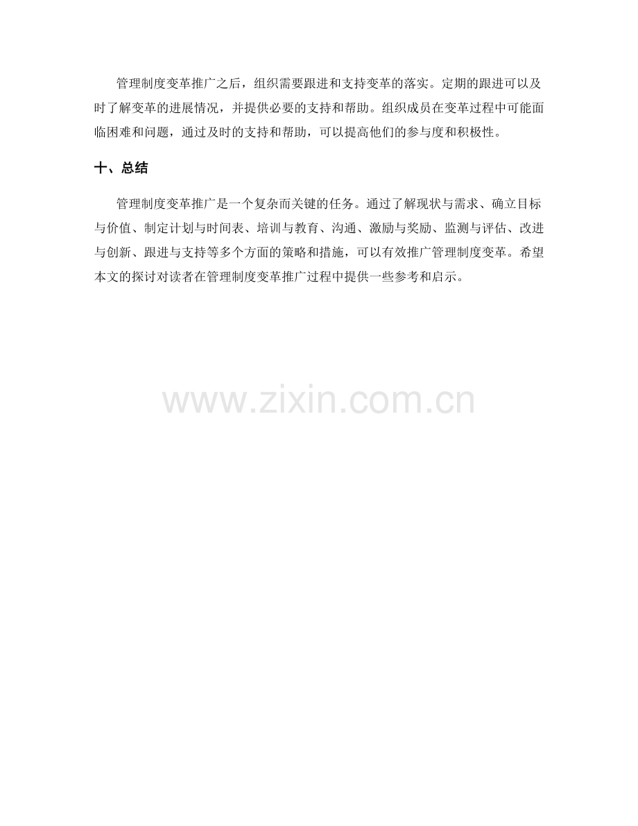 管理制度变革推广策略.docx_第3页