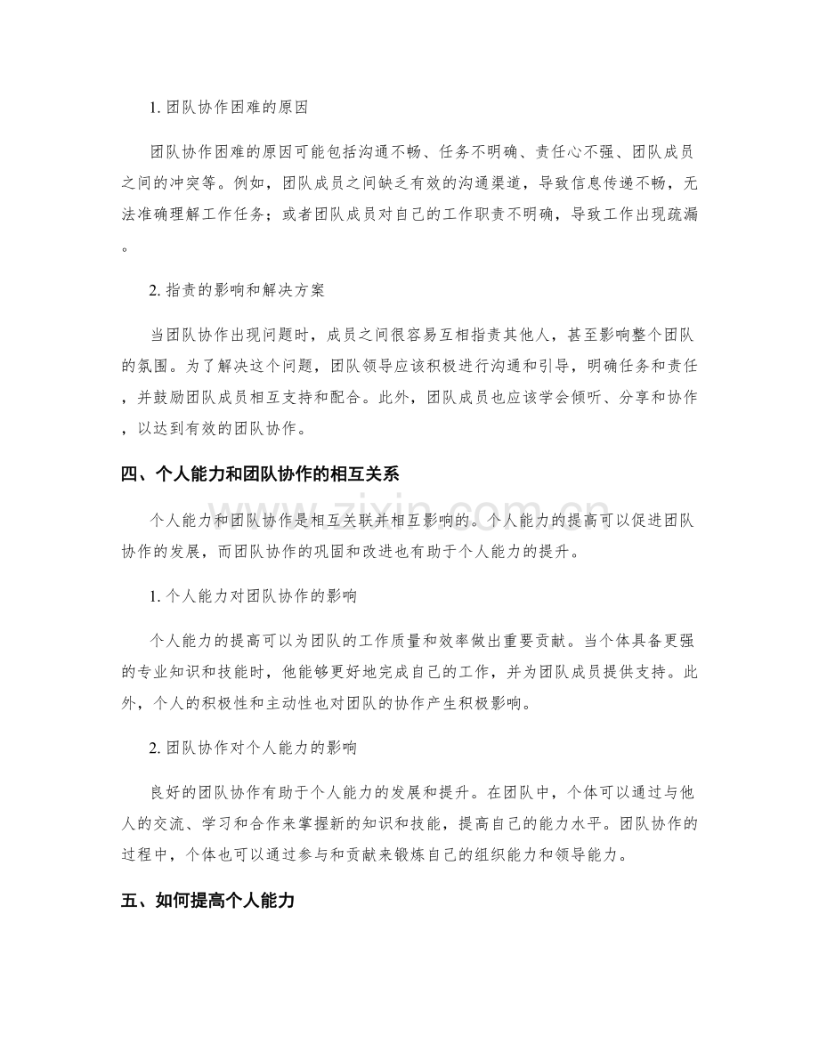 岗位职责的个人能力和团队协作.docx_第2页