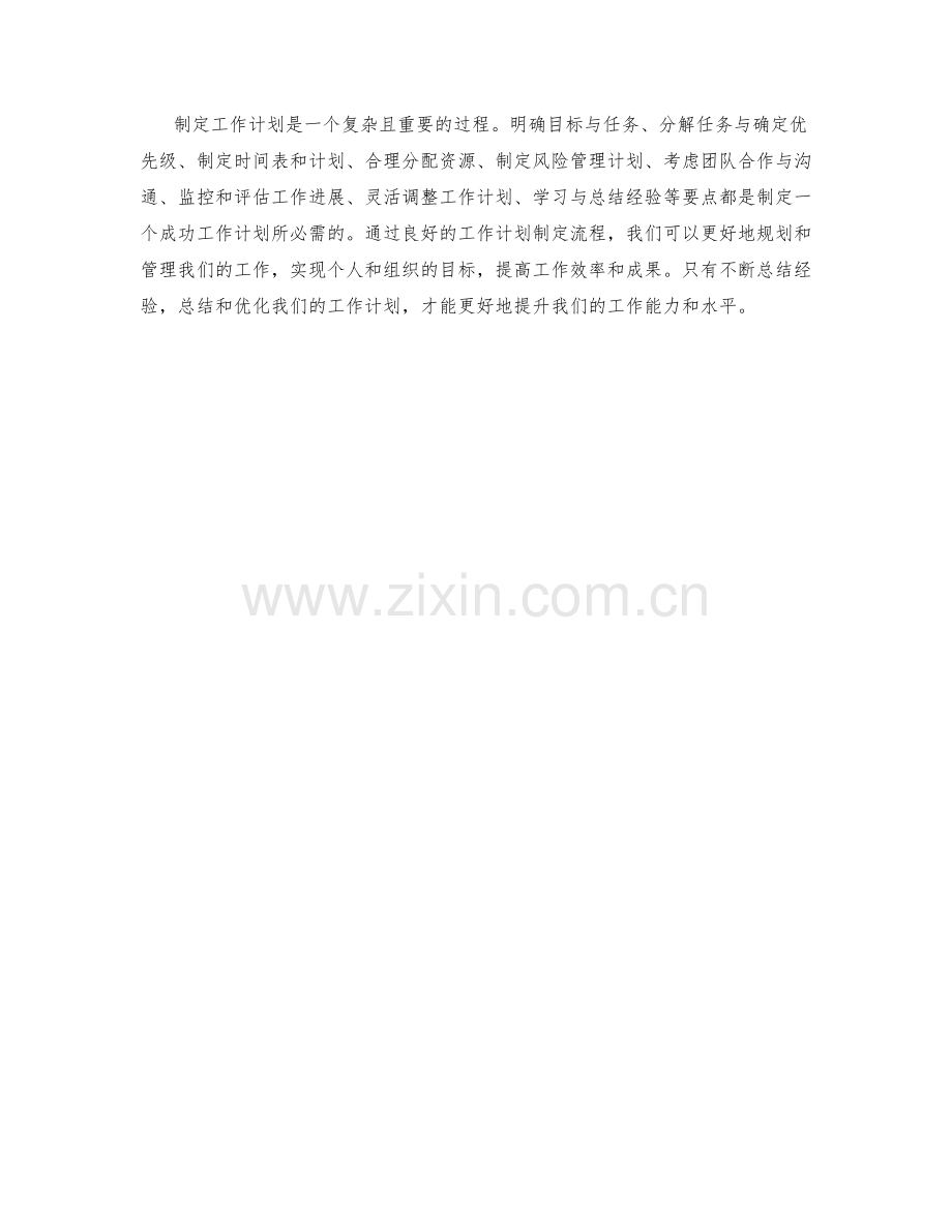 工作计划制定流程与要点.docx_第3页