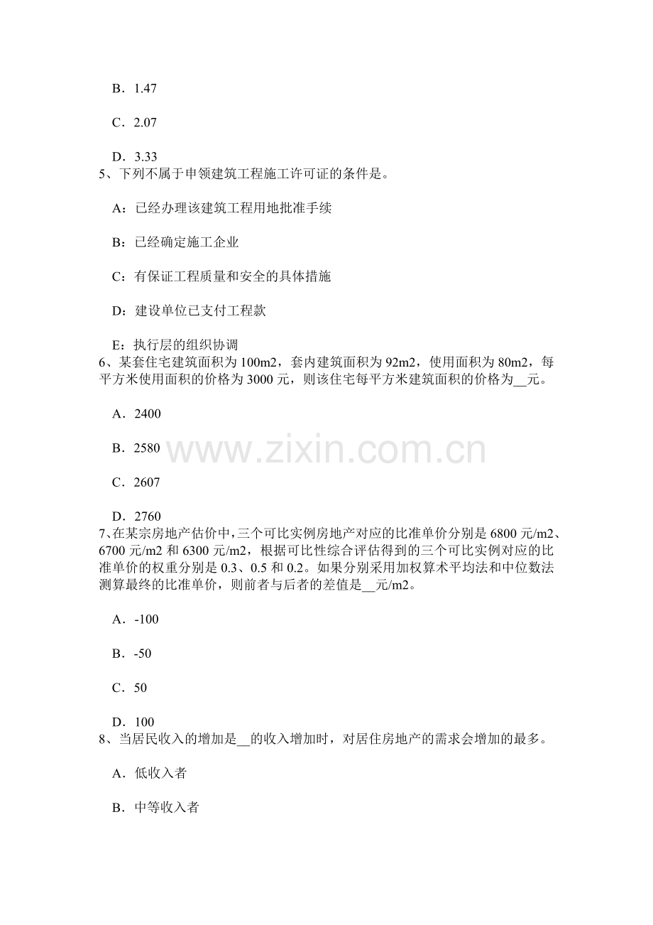 上半年贵州房地产估价师案例与分析酒店房地产市场调查研究报告内容构成考试试题.doc_第2页