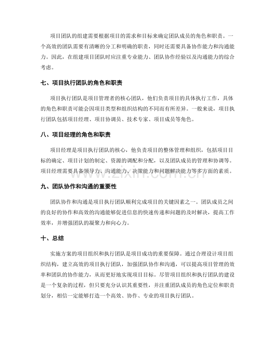 实施方案的项目组织和执行团队.docx_第2页