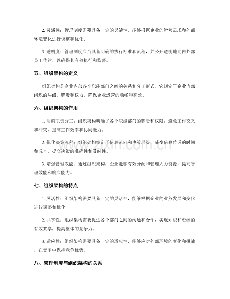 管理制度组织架构.docx_第2页