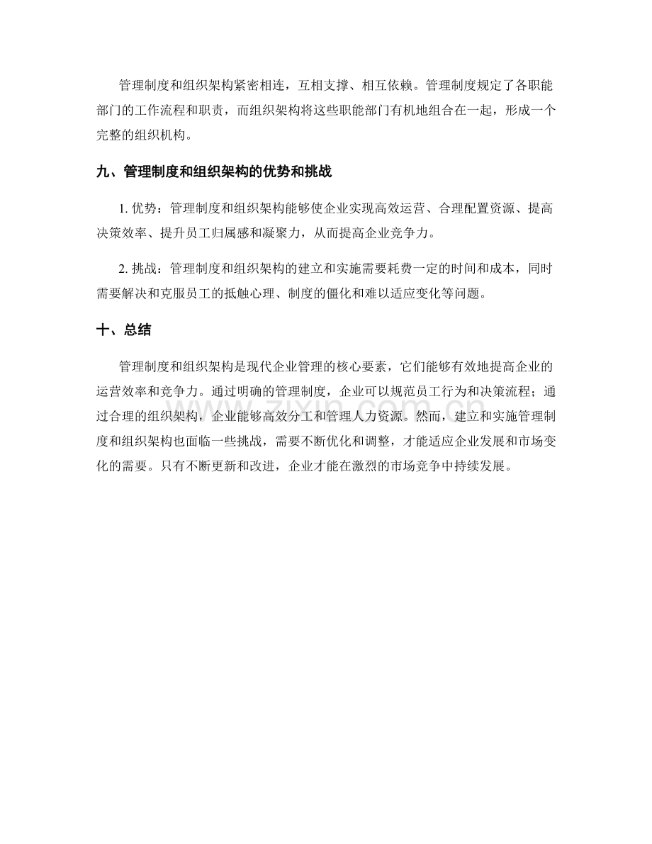 管理制度组织架构.docx_第3页