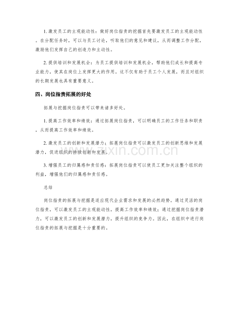 岗位指责的拓展与挖掘.docx_第2页