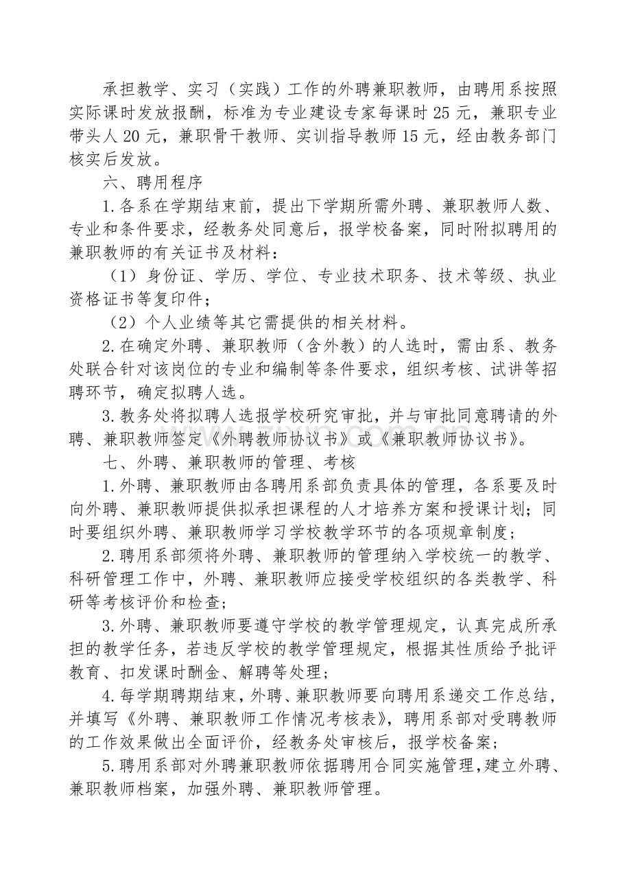 外聘教师管理办法含附表.doc_第3页