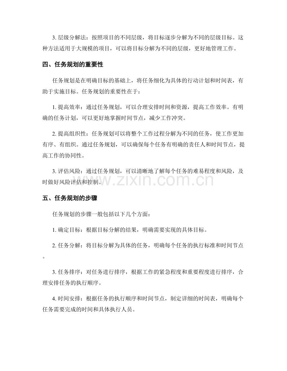 策划方案中的目标分解与任务规划.docx_第2页