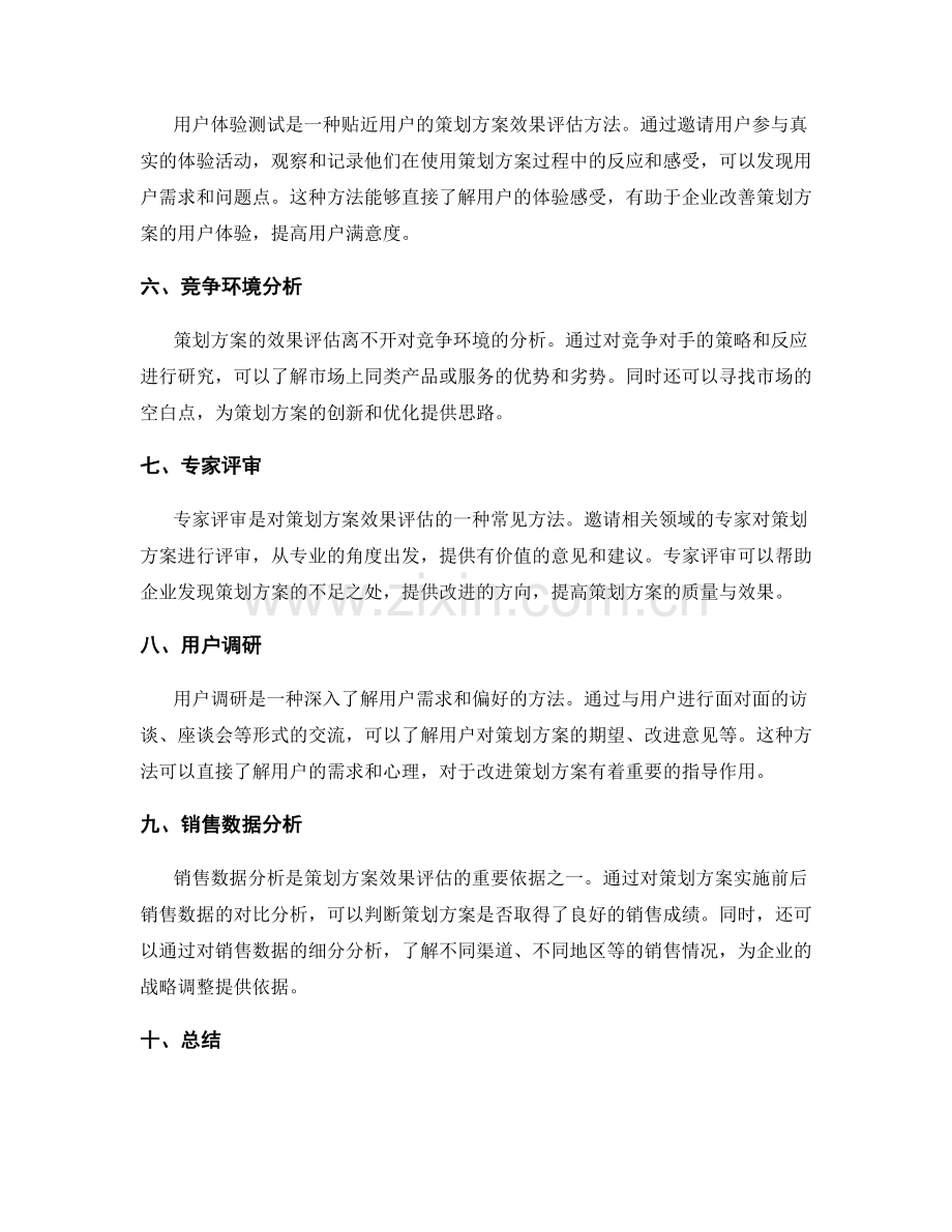 策划方案的效果评估与市场反馈分析方法.docx_第2页