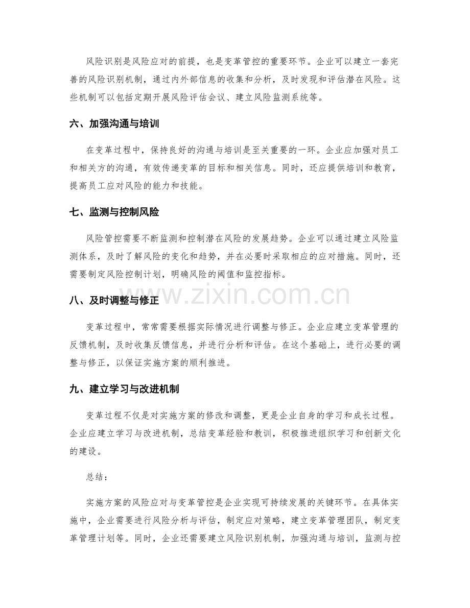 实施方案的风险应对与变革管控.docx_第2页