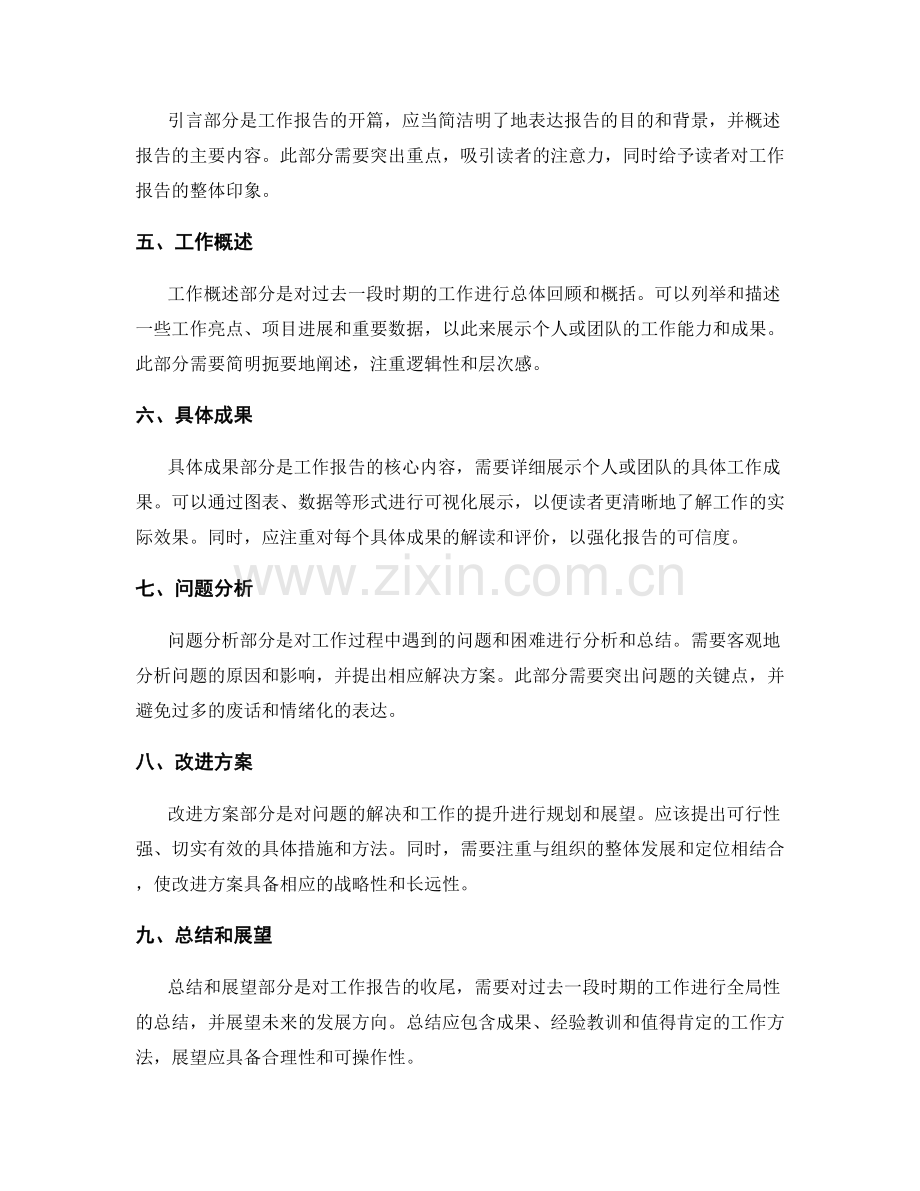 合理组织工作报告.docx_第2页