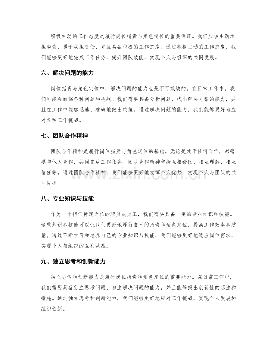 岗位职责的关键职责和角色定位.docx_第2页