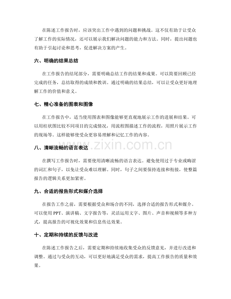 工作报告的陈述方式和逻辑规范.docx_第2页