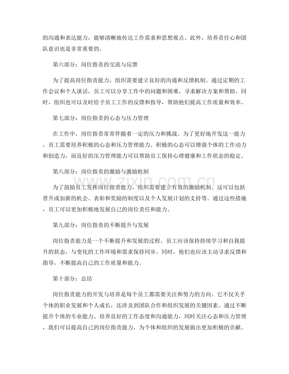 岗位职责的能力开发与素质培养.docx_第2页