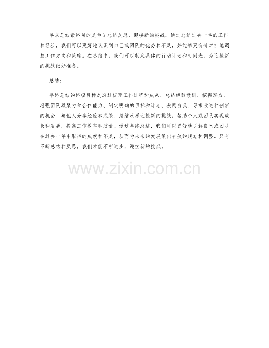 年终总结的终极目标达成.docx_第3页