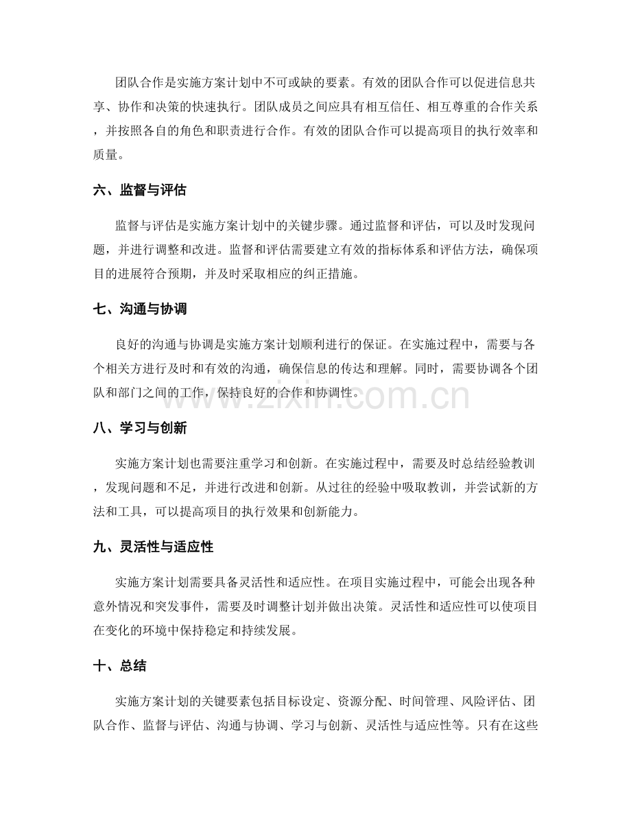 实施方案计划的关键要素分析.docx_第2页