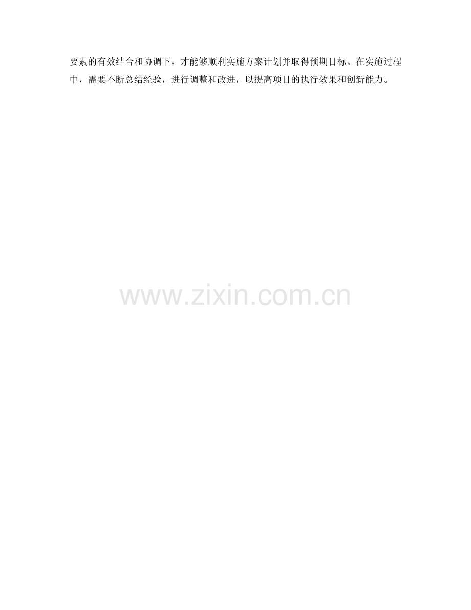 实施方案计划的关键要素分析.docx_第3页