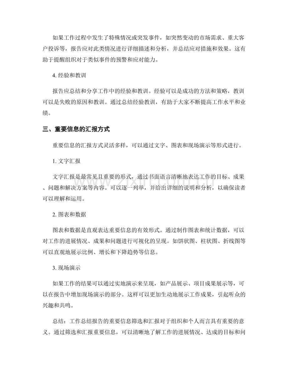 工作总结报告的重要信息筛选和汇报.docx_第2页