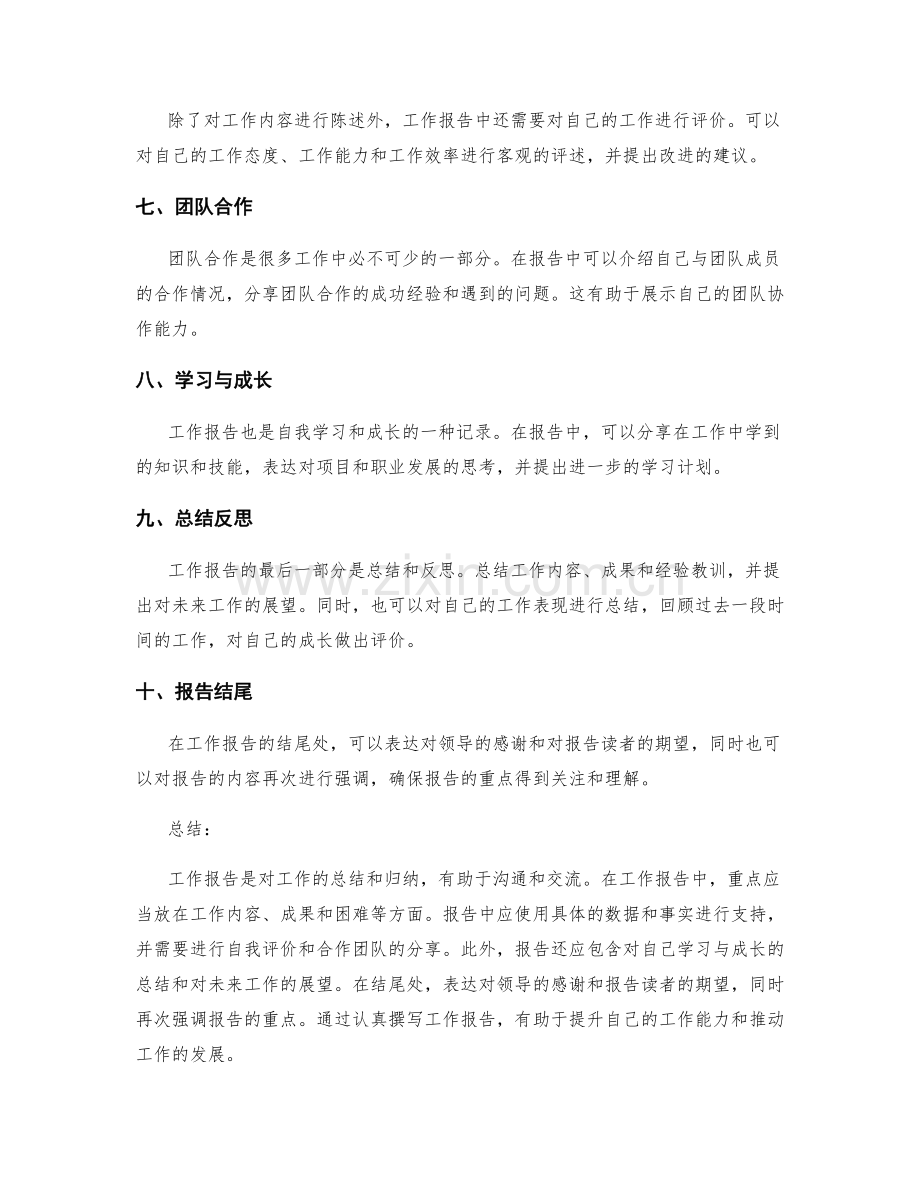 工作报告的内容与重点把握.docx_第2页