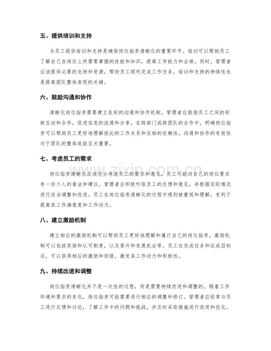 岗位职责清晰化的衡量方法.docx_第2页