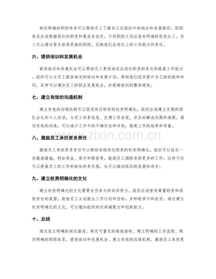 岗位职责的权责明确化方式.docx_第2页