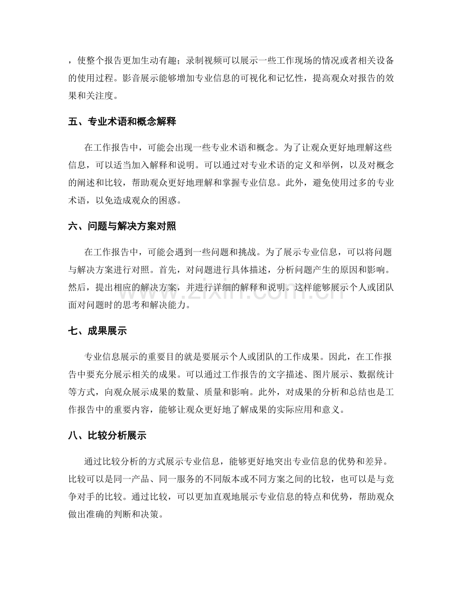 工作报告的专业信息展示方法.docx_第2页