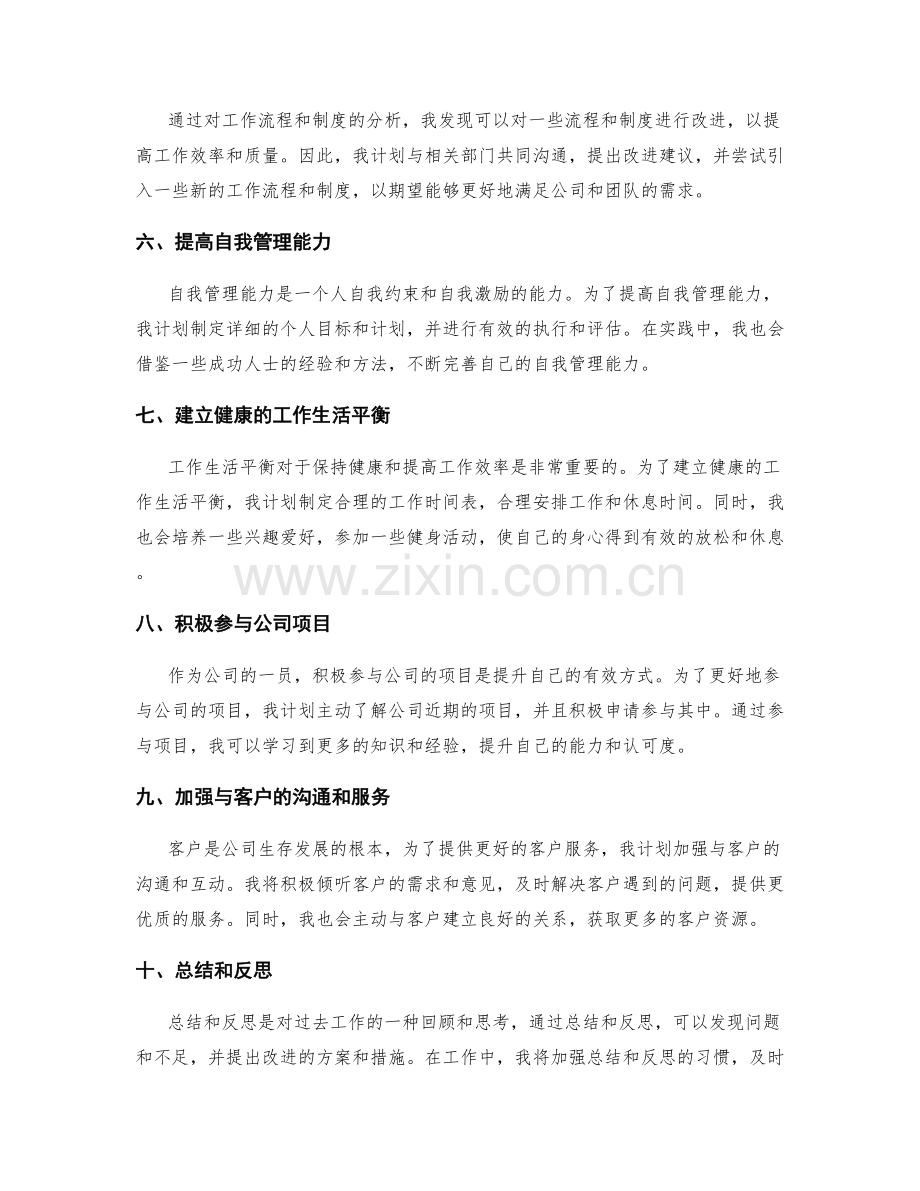 工作总结中的优化建议与改进计划.docx_第2页