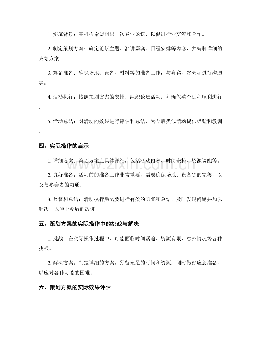 策划方案的案例解析与实际操作.docx_第2页