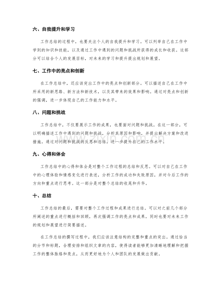 工作总结撰写中的结构完整和重点突出.docx_第2页