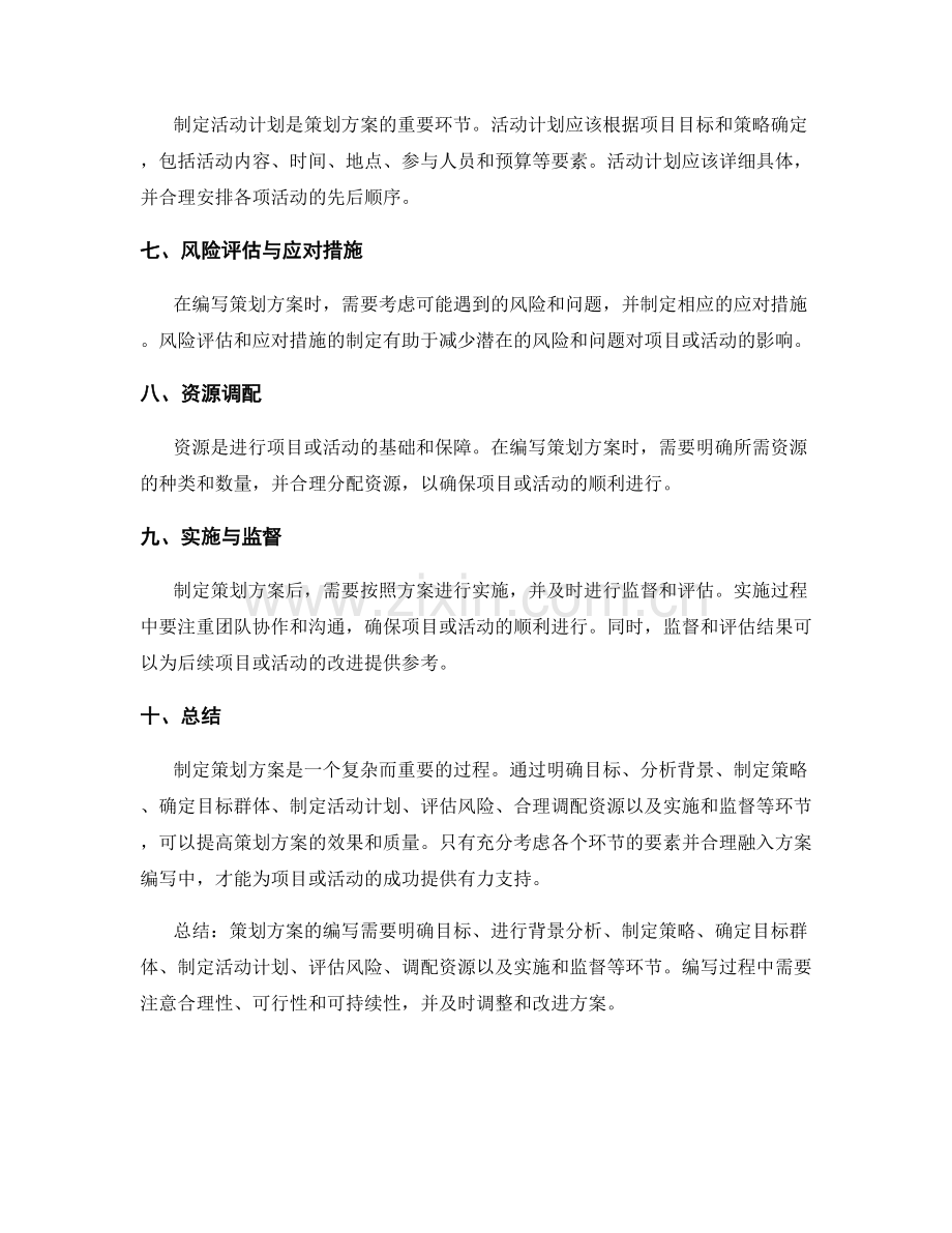 策划方案的编写技巧.docx_第2页