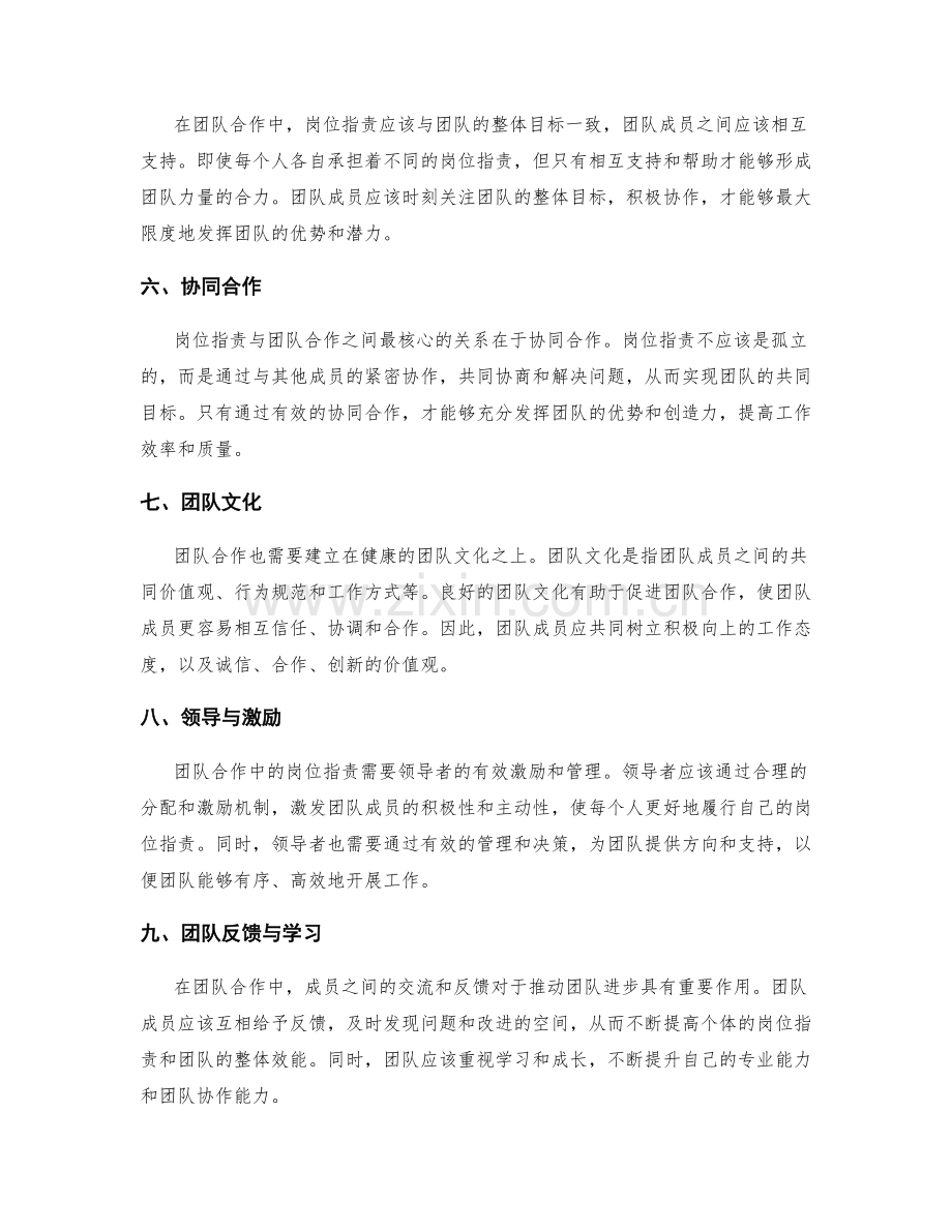 岗位职责与团队合作的相互关系.docx_第2页