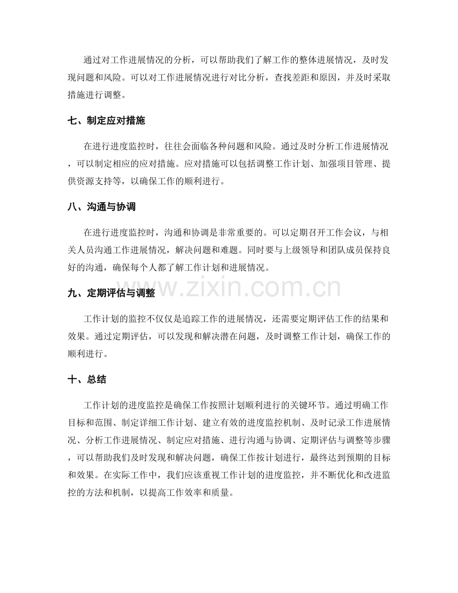 工作计划的进度监控要点.docx_第2页