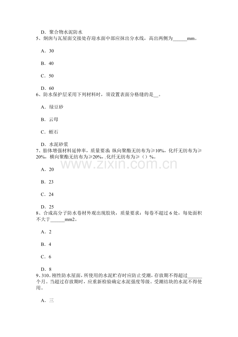 上半年福建省防水工程师考试试题.doc_第2页