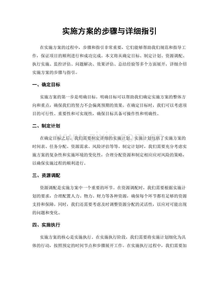 实施方案的步骤与详细指引.docx_第1页