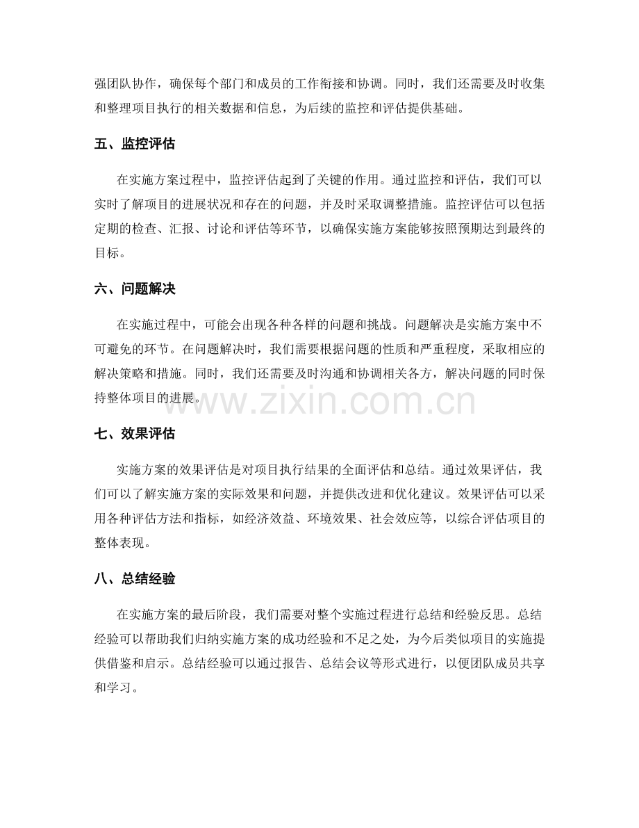 实施方案的步骤与详细指引.docx_第2页