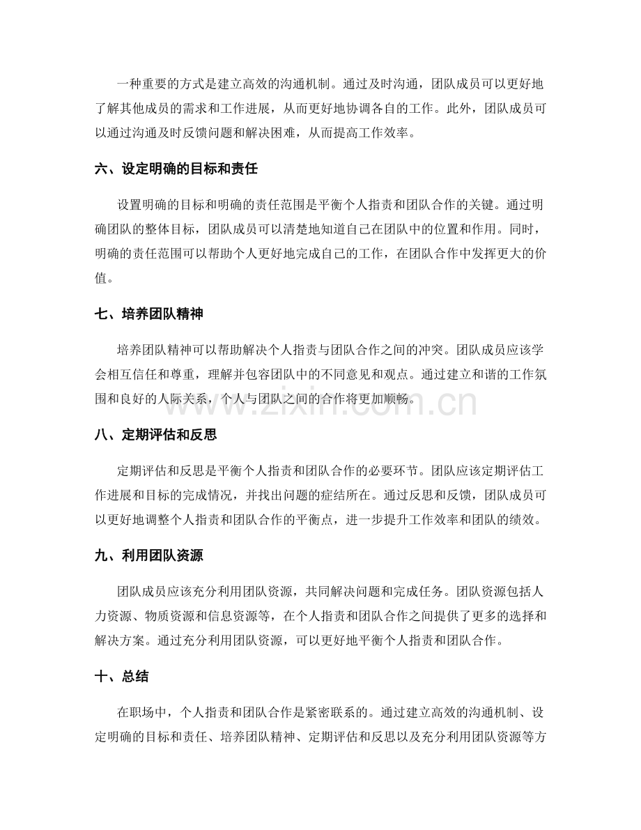 岗位职责与团队合作的平衡探究.docx_第2页