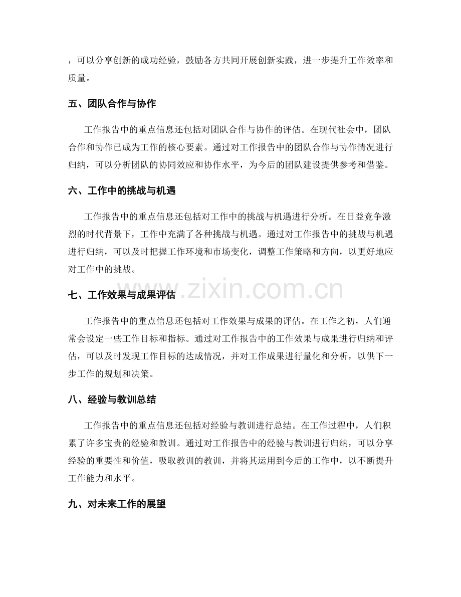 工作报告中的重点信息归纳.docx_第2页