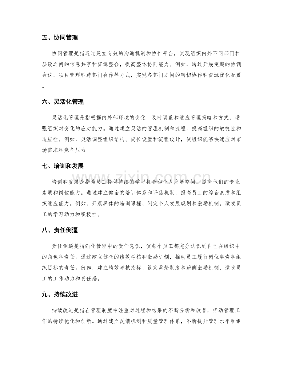 管理制度的细化完善方向.docx_第2页