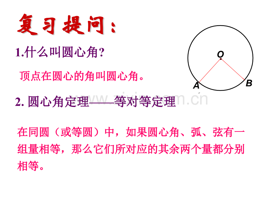 2415圆周角.pptx_第2页