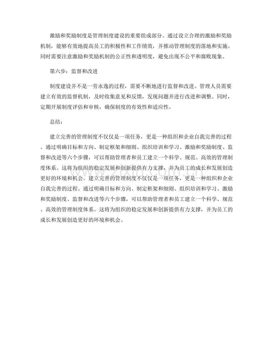 建立完善的管理制度的六大步骤.docx_第2页