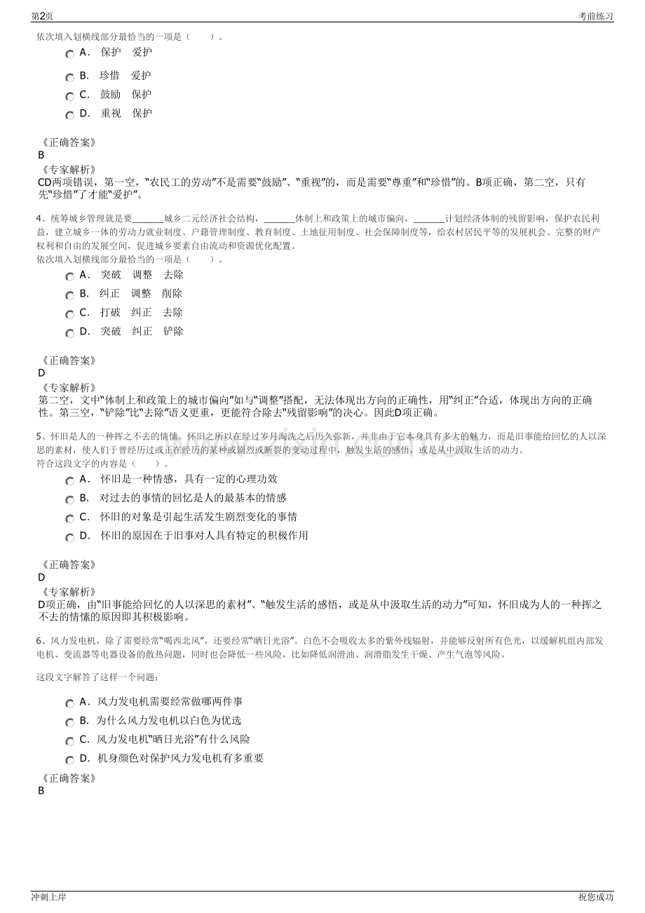 2024年福建省厦门轮船有限公司招聘笔试冲刺题（带答案解析）.pdf_第2页