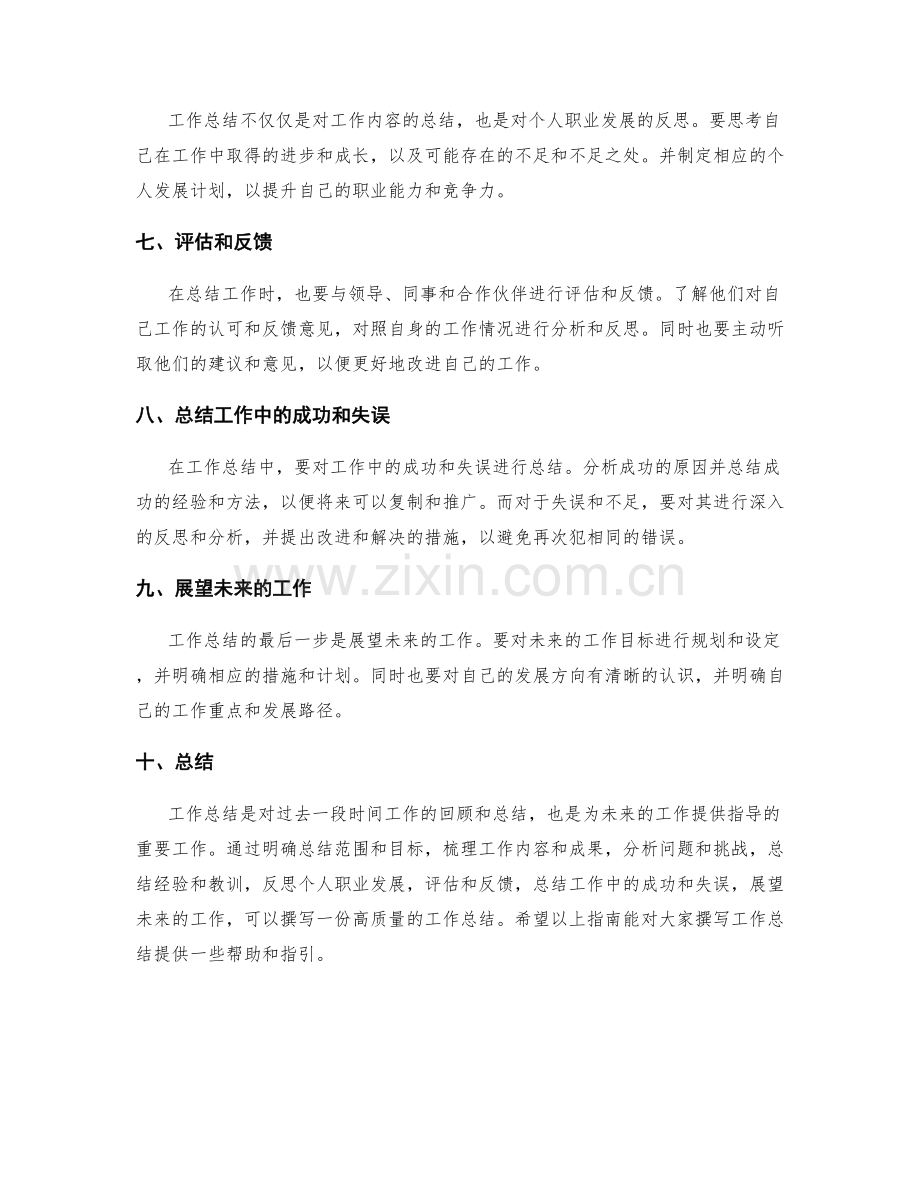 工作总结总结指南.docx_第2页