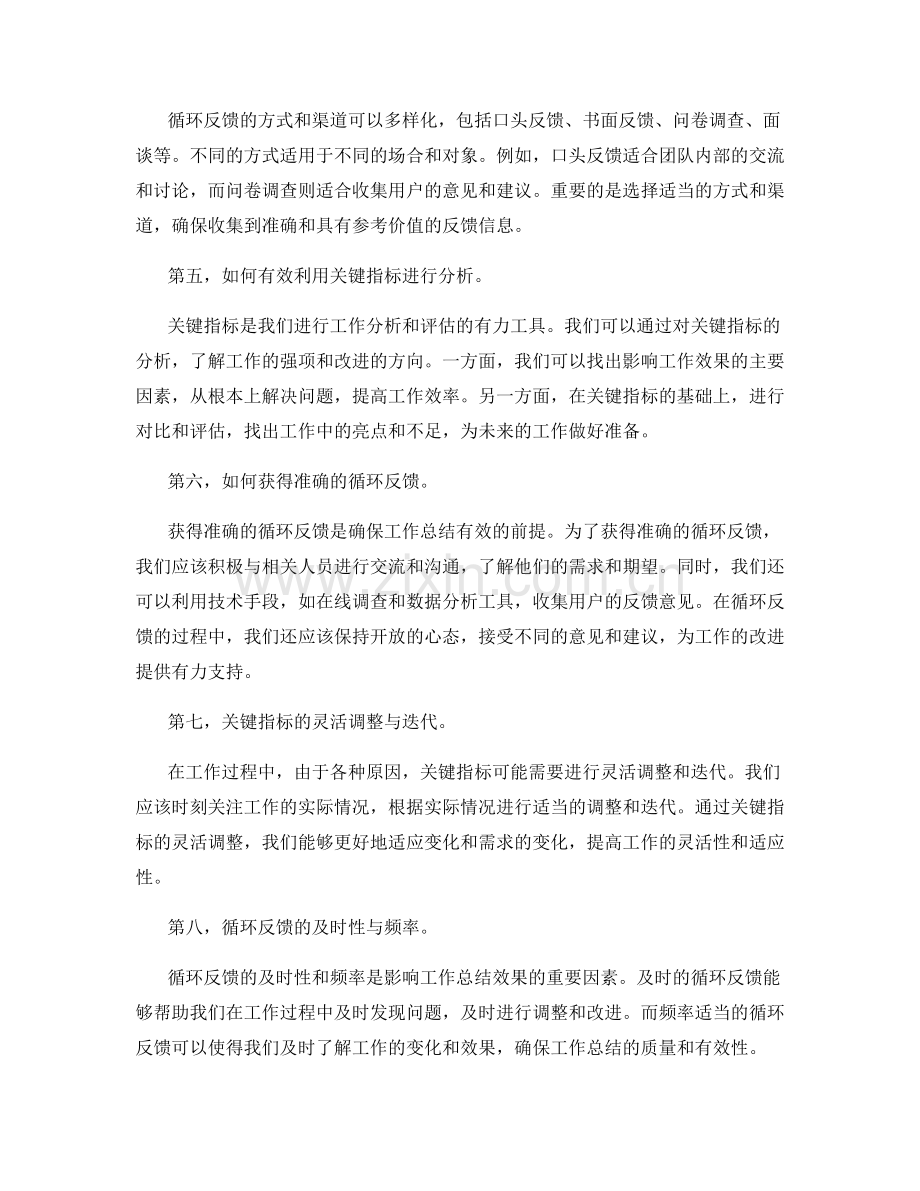 工作总结中的关键指标和循环反馈.docx_第2页