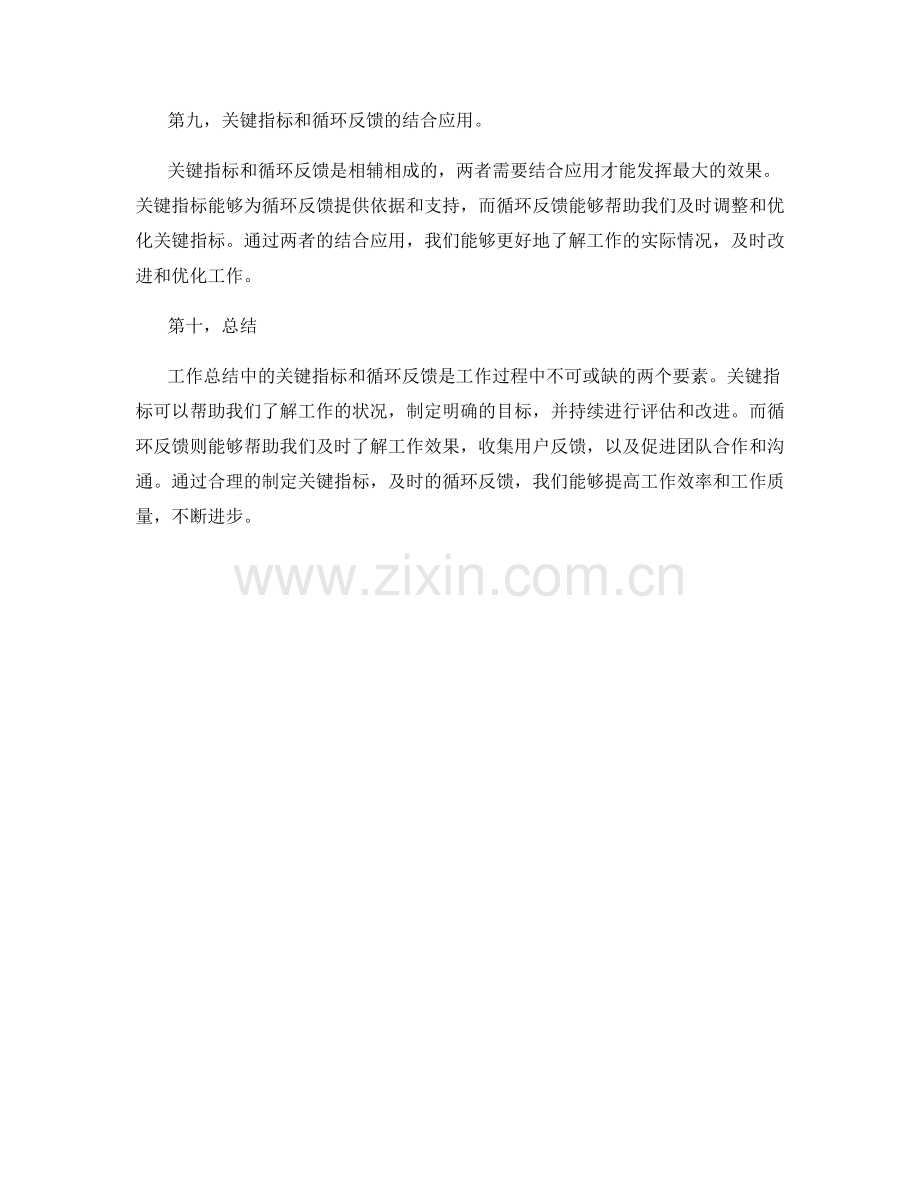 工作总结中的关键指标和循环反馈.docx_第3页