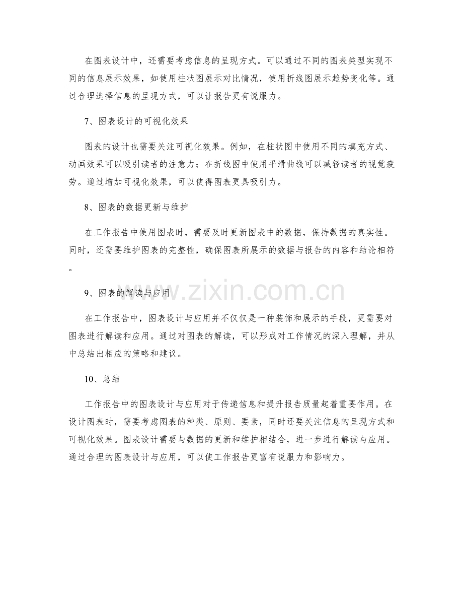 工作报告中的图表设计与应用.docx_第2页