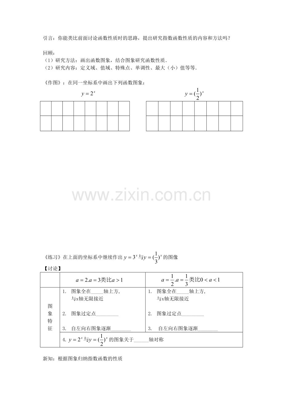 2018人教A版数学必修一2.1.2《指数函数及其性质》(1)导学案.docx_第2页