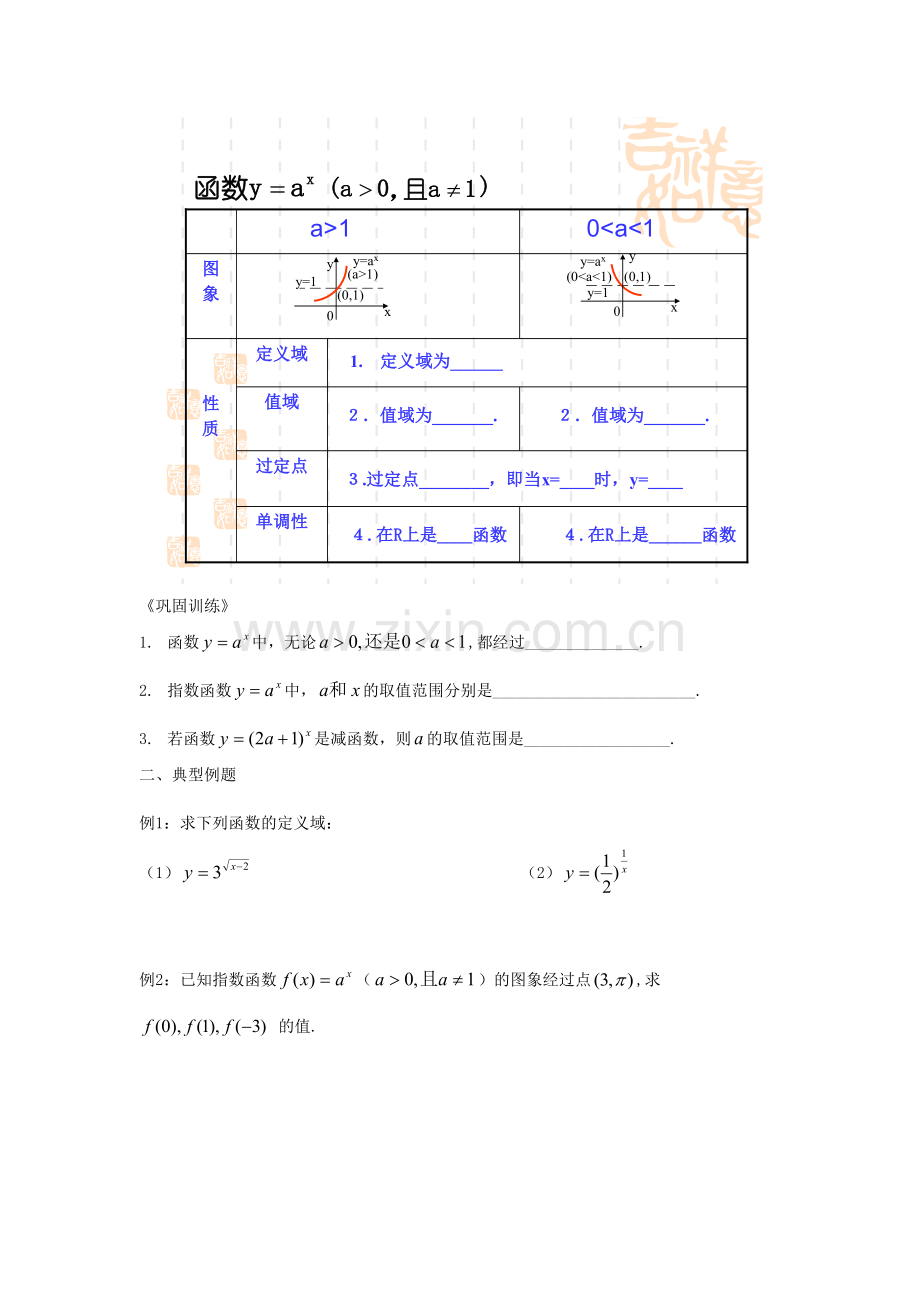 2018人教A版数学必修一2.1.2《指数函数及其性质》(1)导学案.docx_第3页