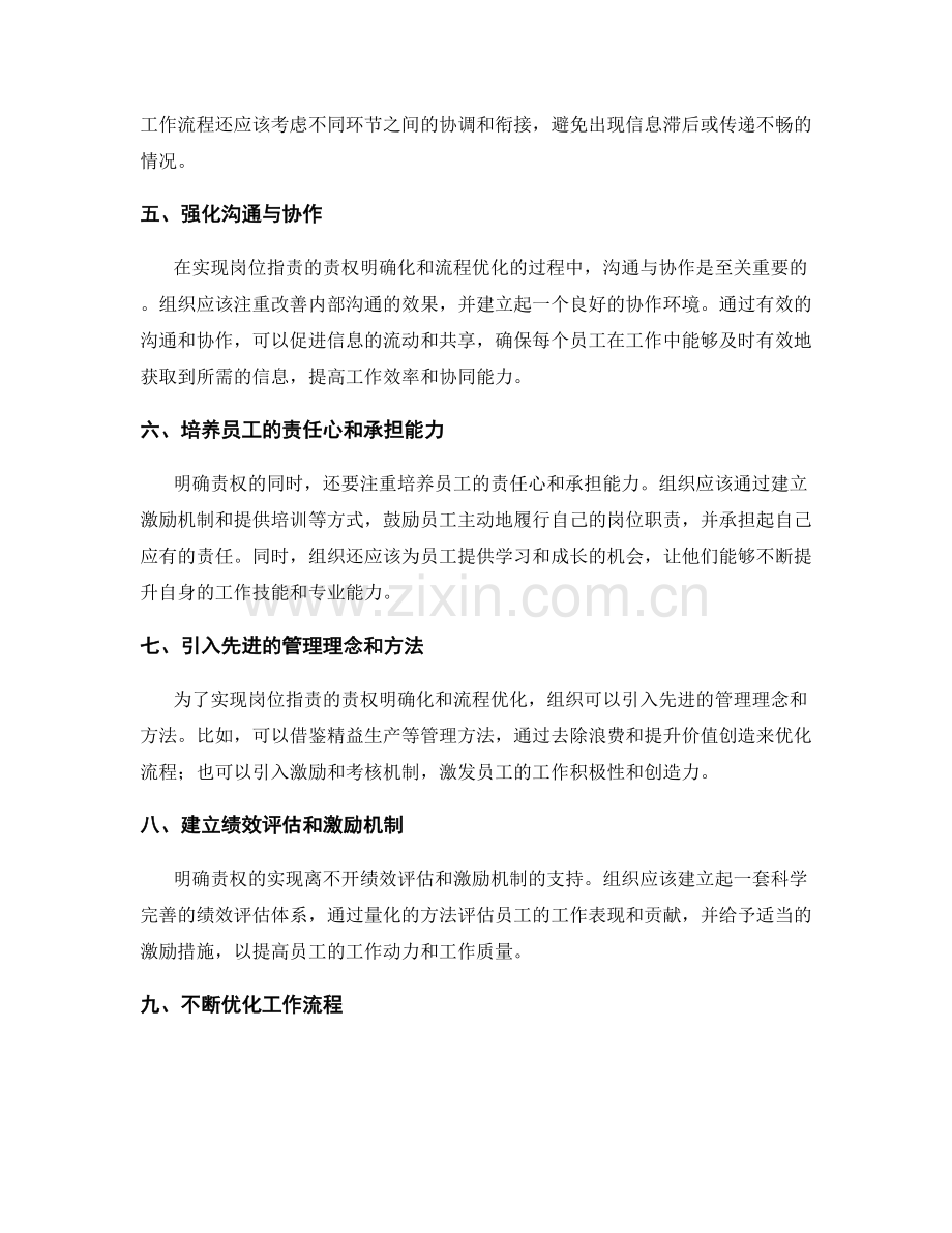 岗位职责的责权明确化与流程优化.docx_第2页