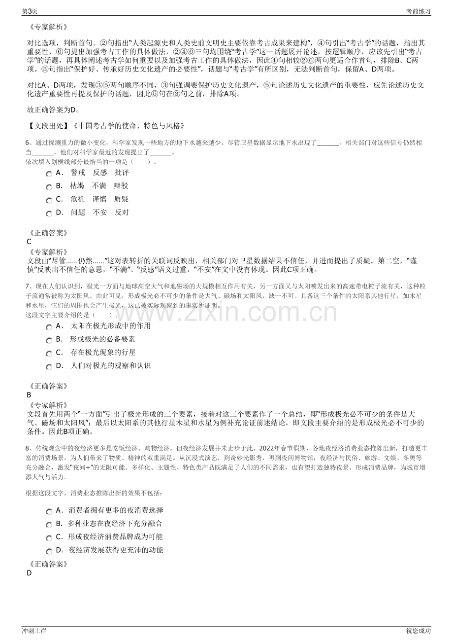 2024年丽水市城投实业有限公司招聘笔试冲刺题（带答案解析）.pdf_第3页