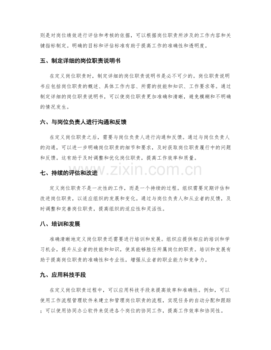 如何准确清晰地定义岗位职责.docx_第2页