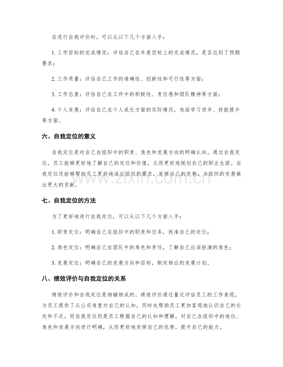 年终总结中的绩效评价与自我定位.docx_第2页